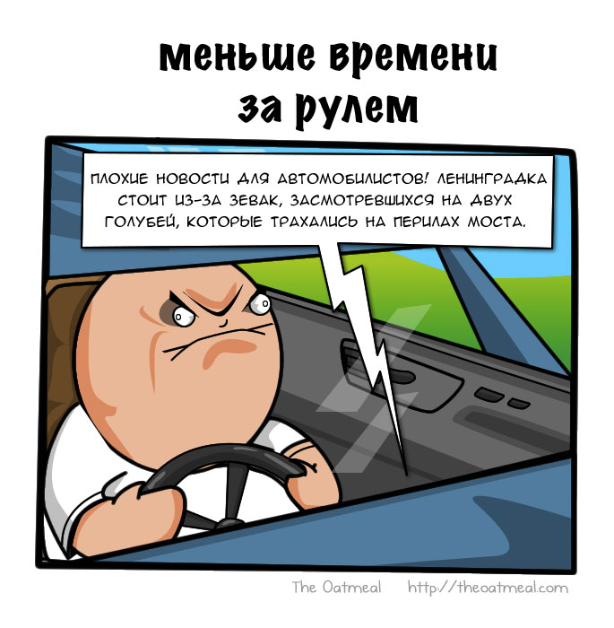 Less time behind the wheel