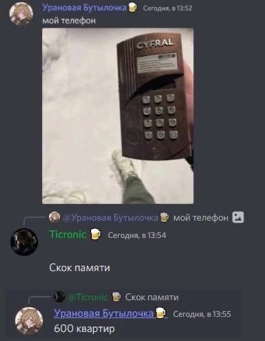 Phone for 600 apartments meme