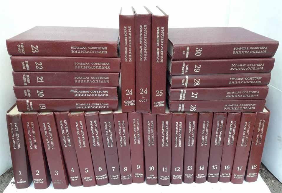 Great Soviet Encyclopedia