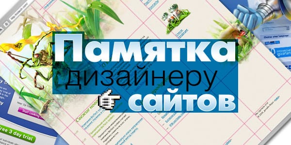 A Memo for Web Designers