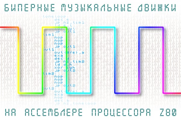 Beeper Music Engines in Z80 Assembly
