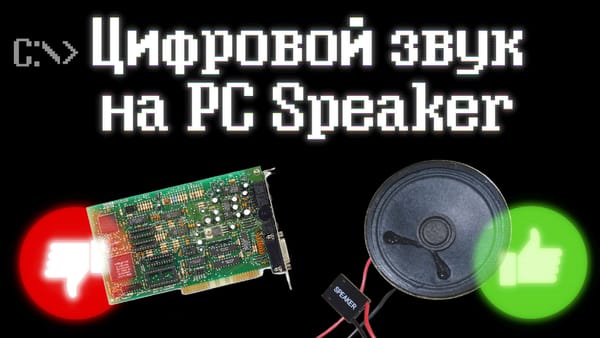 Digital Sound on the PC Speaker