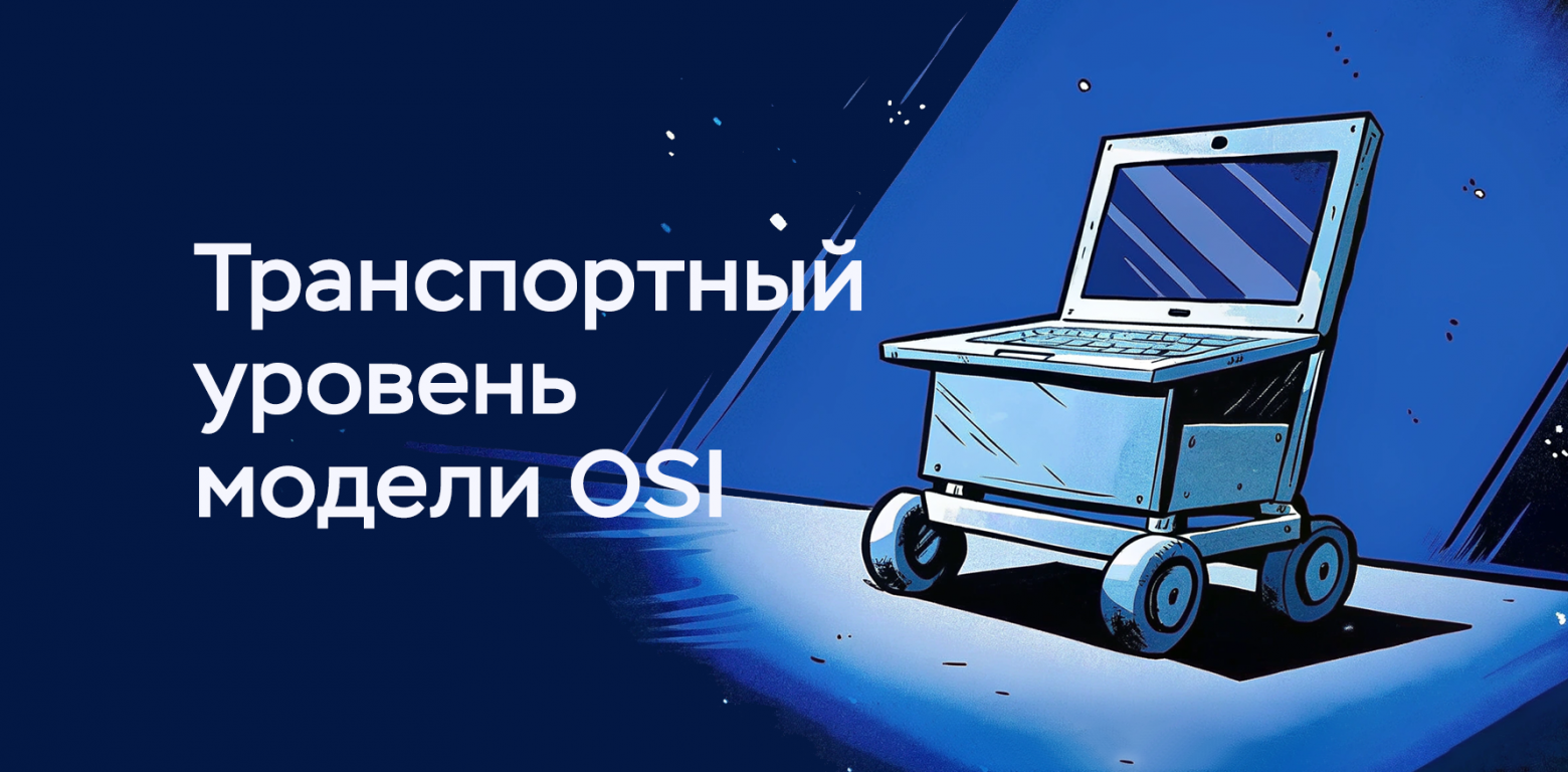 Illustration for It's complicated about simple things. Transport layer (L4) of the OSI model